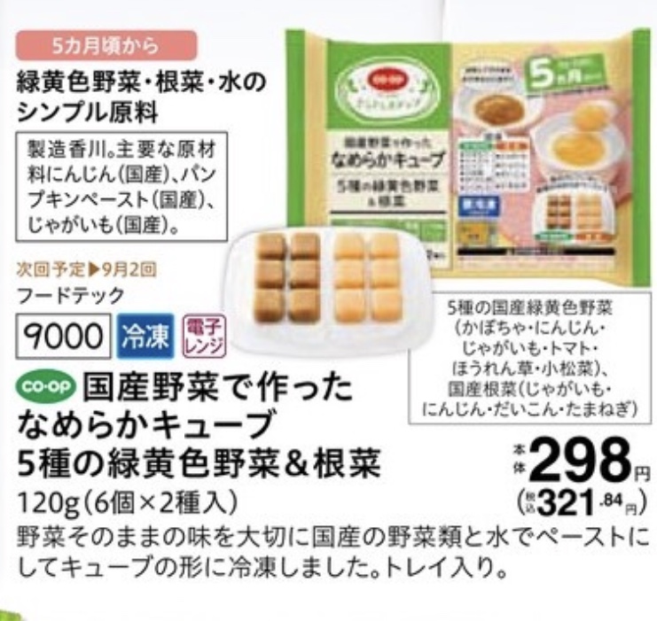離乳食
