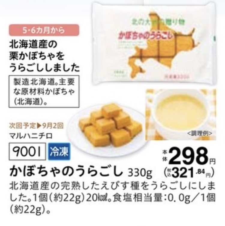 離乳食かぼちゃ