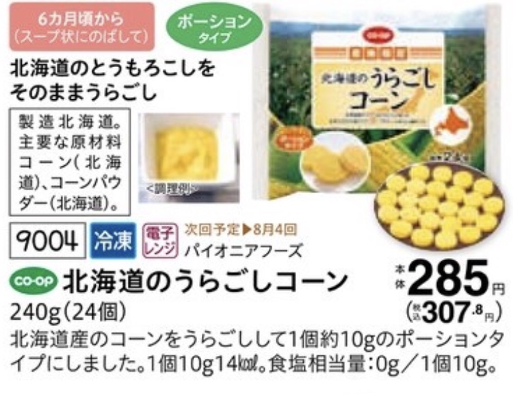 離乳食コーン
