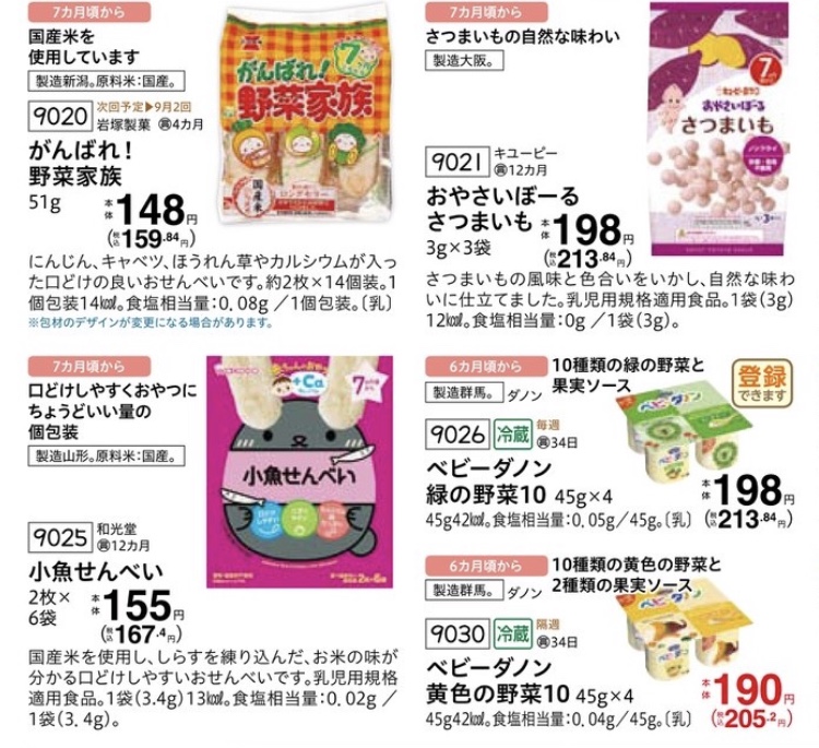 おやつ