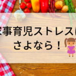 夫がうつに！育児どうする？あなたの負担を徹底的に軽減しよう【旦那に頼らない家事育児】