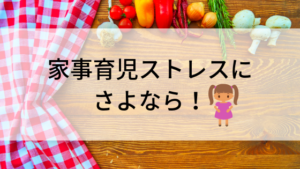 夫がうつに！育児どうする？あなたの負担を徹底的に軽減しよう【旦那に頼らない家事育児】