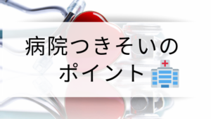 うつの夫の受診に付き添うときのポイント【妻のあなただからできること】