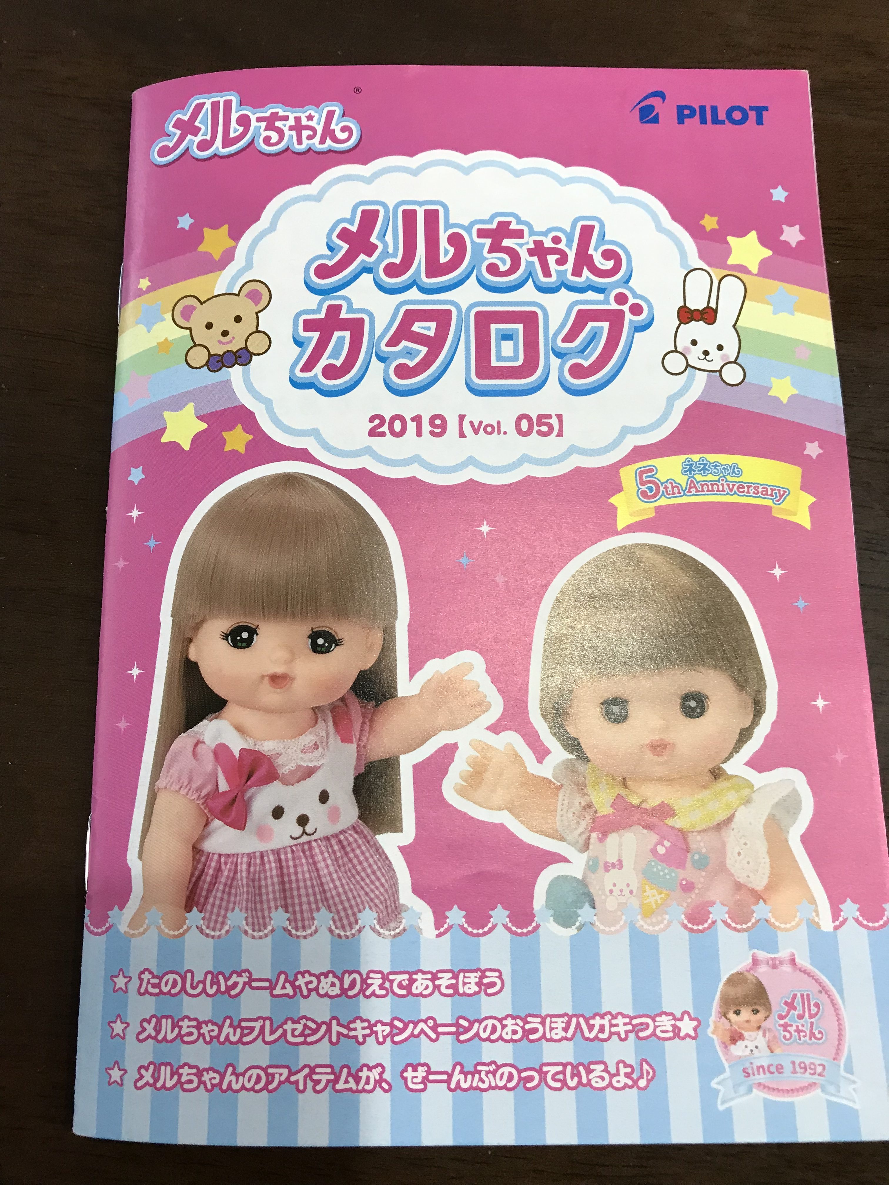 メルちゃんカタログ