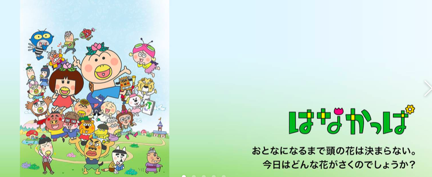 はなかっぱ