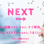 仕事を辞めたいけど言えない!怖い思いをせず退職するたった1つの方法