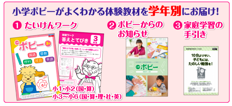 小学生通信教育