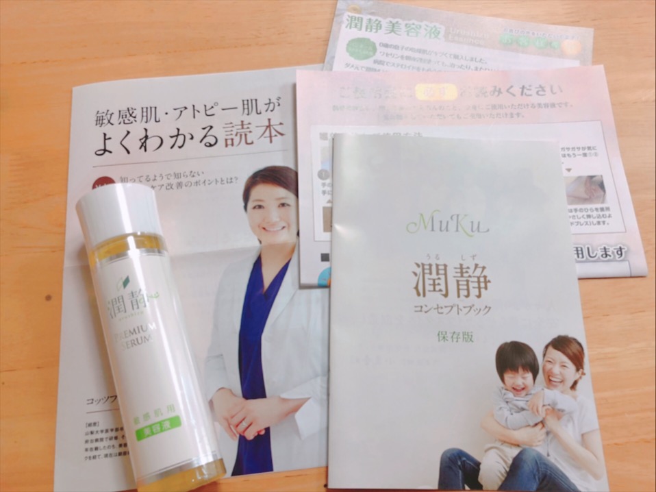 潤静（うるしず）ってどう？アトピーっ子に使ってみた結果【口コミも調査！】 | ツレうつママのブログ