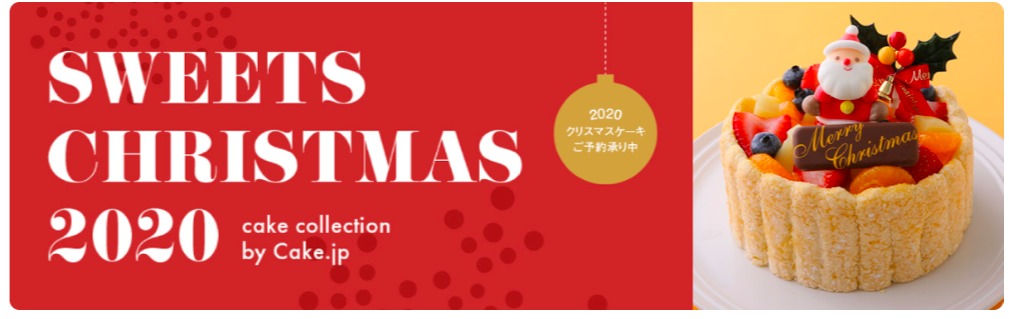 クリスマスケーキ予約 ギリギリでもまだ間に合う 前日当日もok ツレうつママのブログ