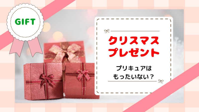 クリスマスプレゼントにプリキュアはもったいない １月で番組終わる ツレうつママのブログ